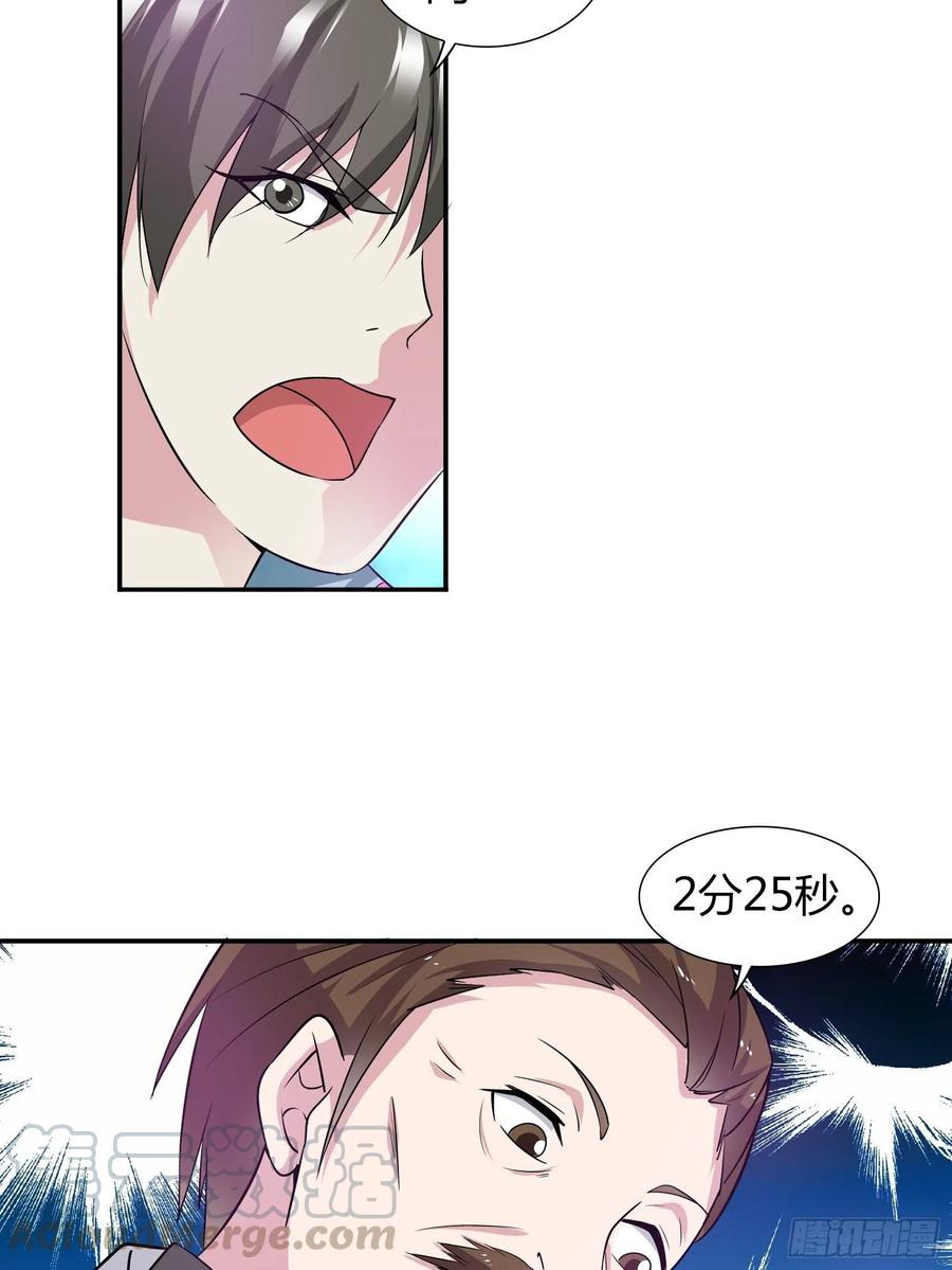 我是医神 师门有传人了！ 第3页