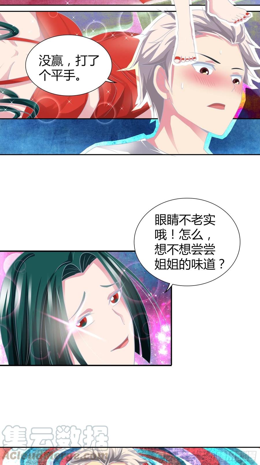 我是医神 师门有传人了！ 第13页