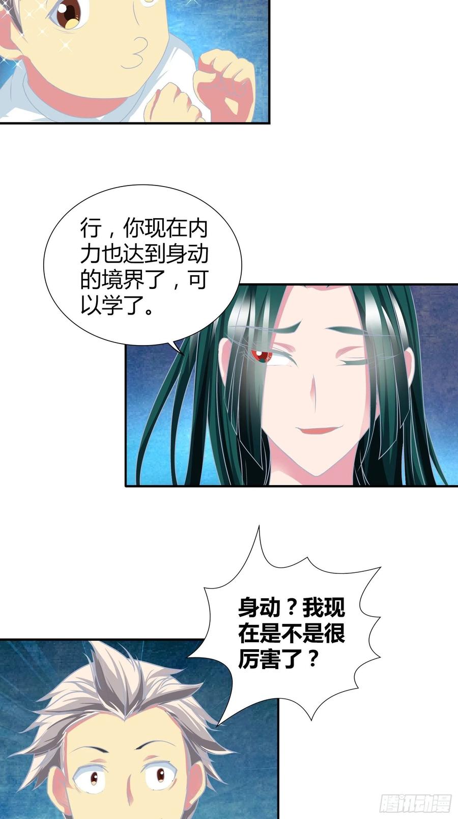 我是医神 师门有传人了！ 第16页