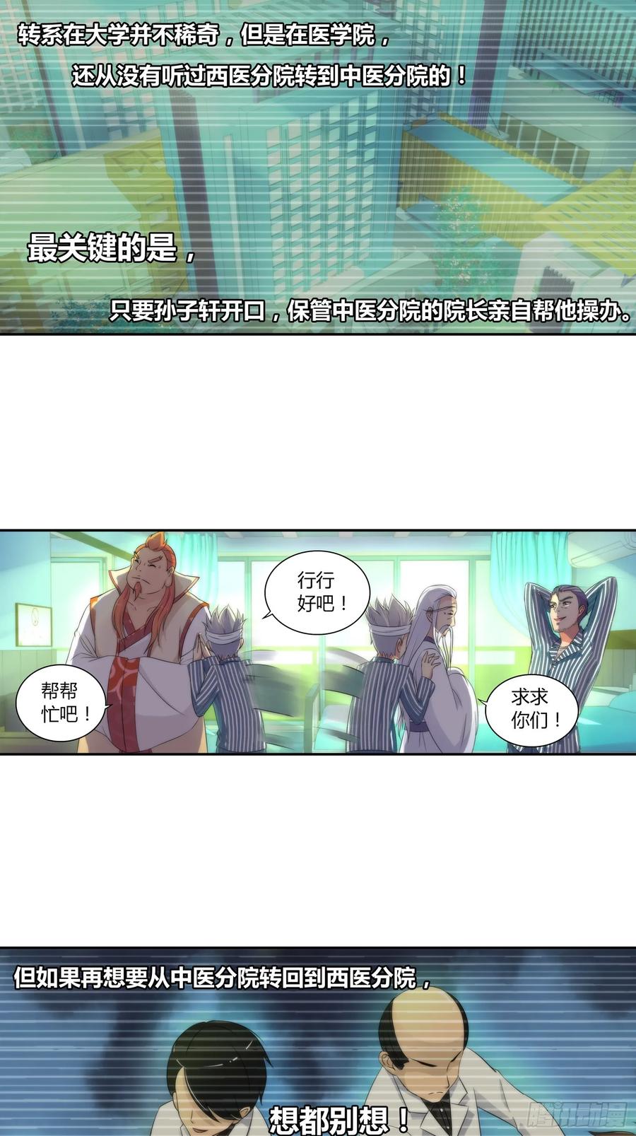 我是医神 主动投怀送抱？ 第2页