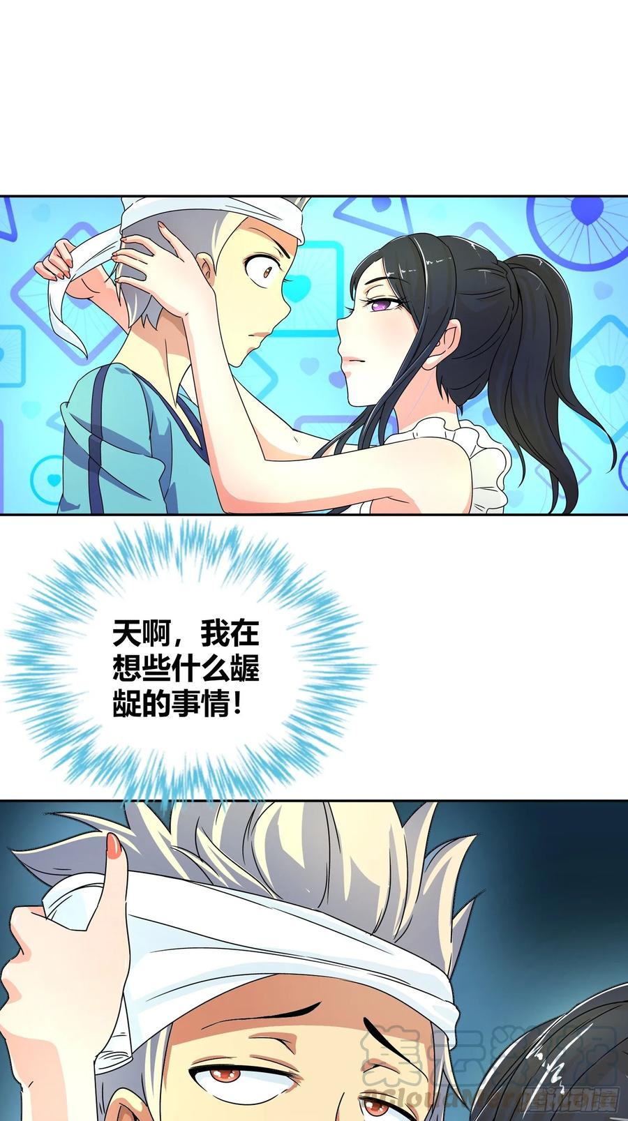 我是医神 主动投怀送抱？ 第19页