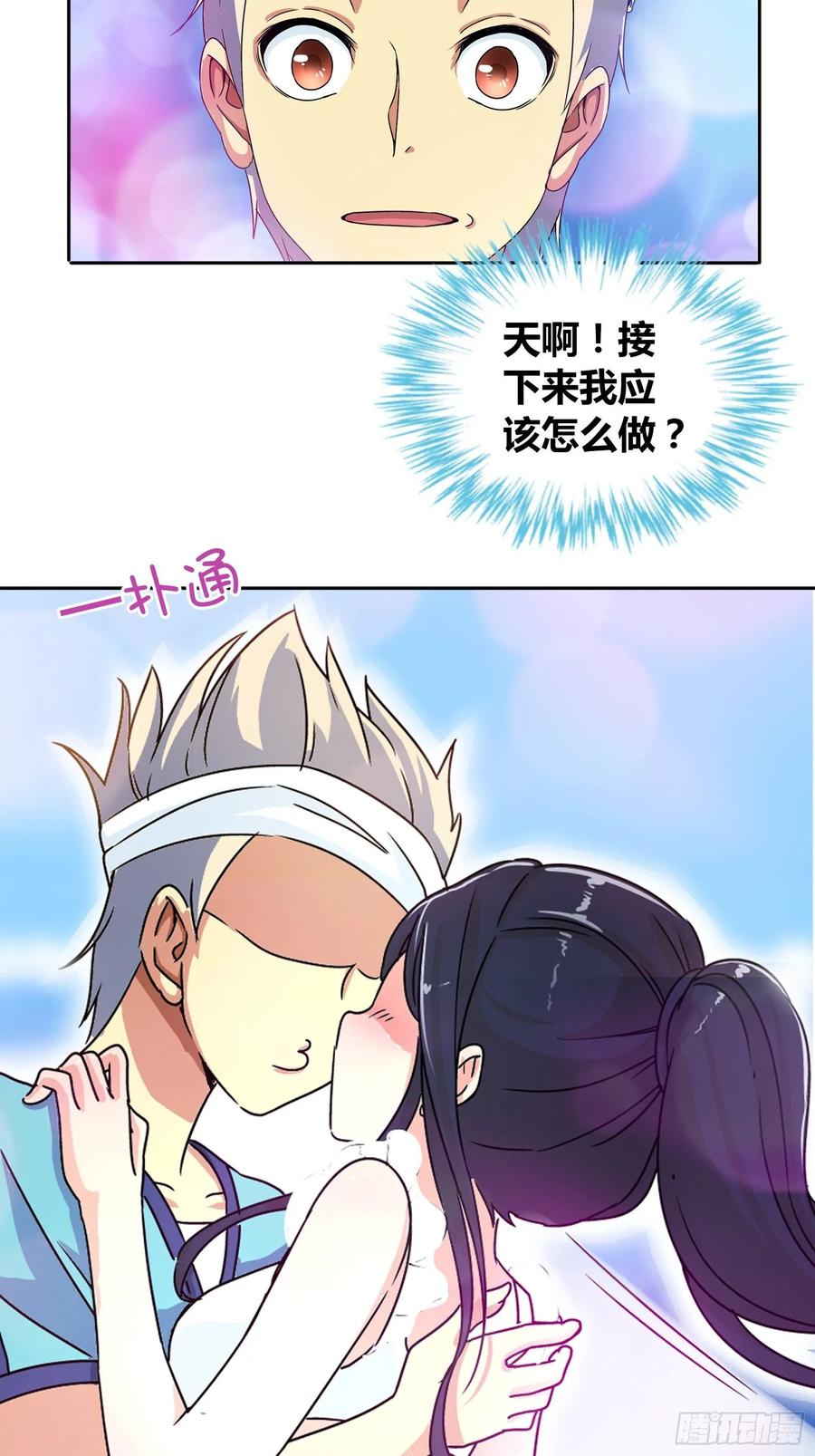 我是医神 主动投怀送抱？ 第15页