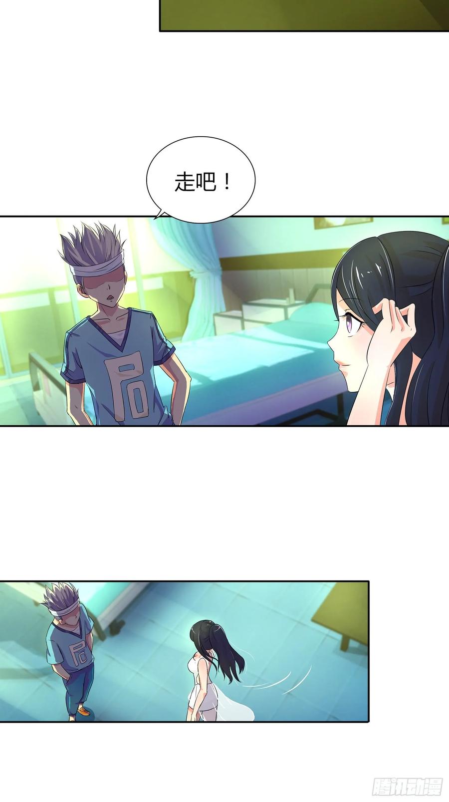 我是医神 主动投怀送抱？ 第12页