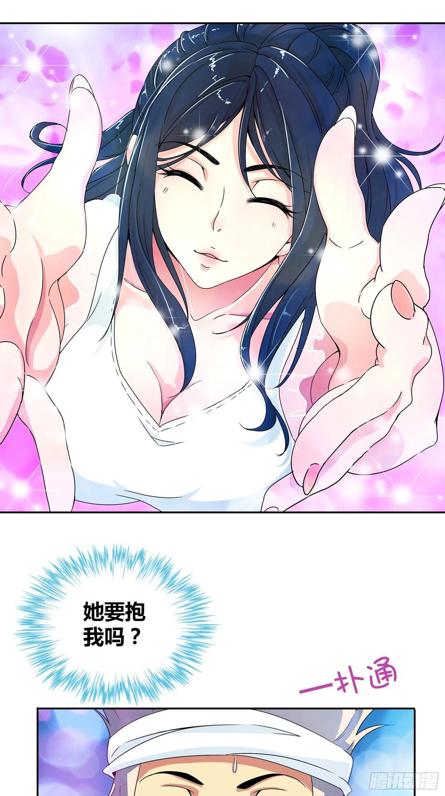 我是医神 主动投怀送抱？ 第14页