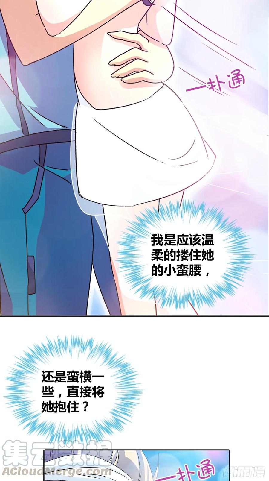 我是医神 主动投怀送抱？ 第16页
