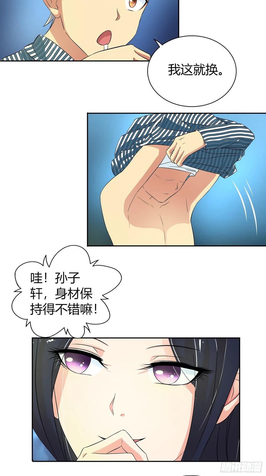 我是医神 主动投怀送抱？ 第8页