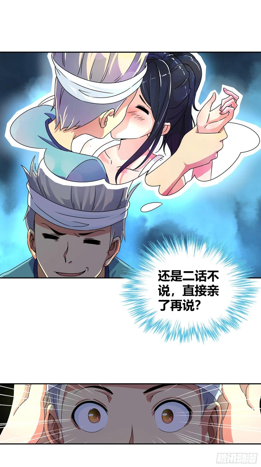 我是医神 主动投怀送抱？ 第18页