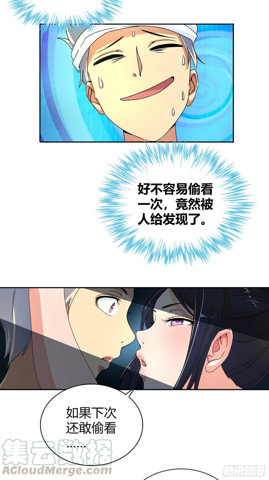 我是医神 主动投怀送抱？ 第22页