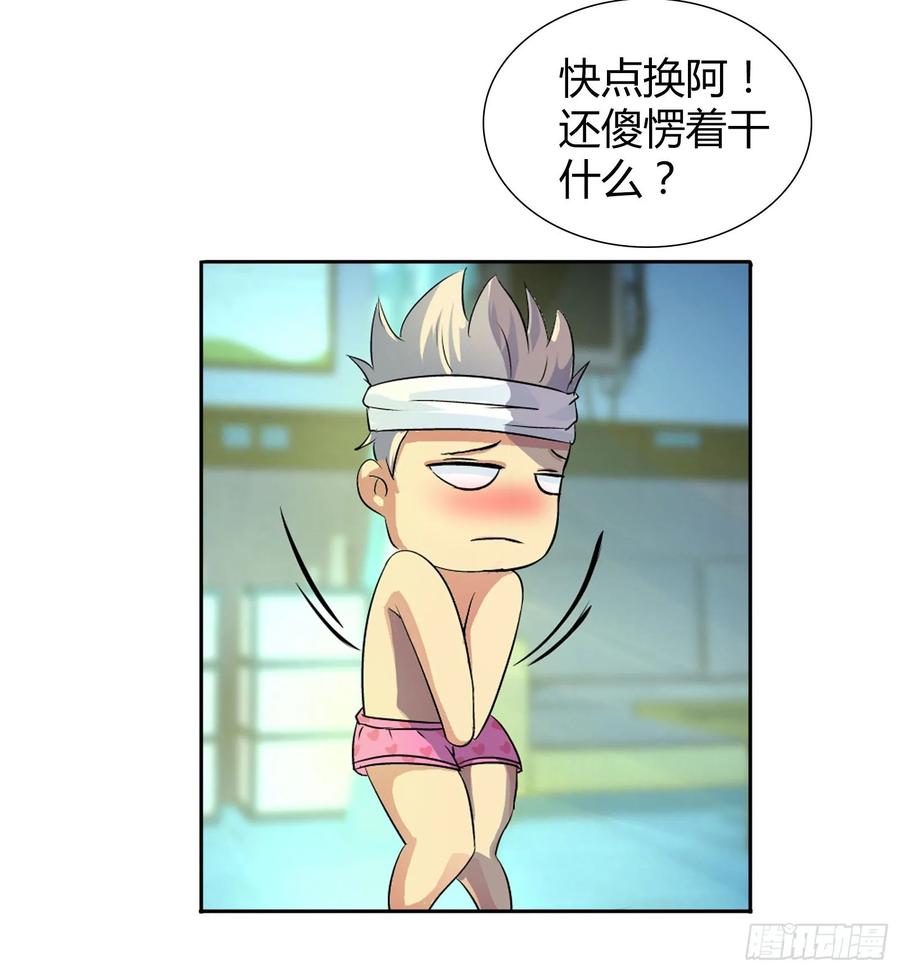 我是医神 主动投怀送抱？ 第9页