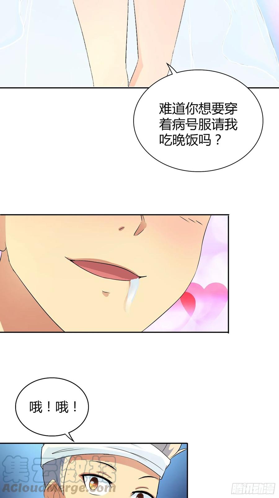我是医神 主动投怀送抱？ 第7页
