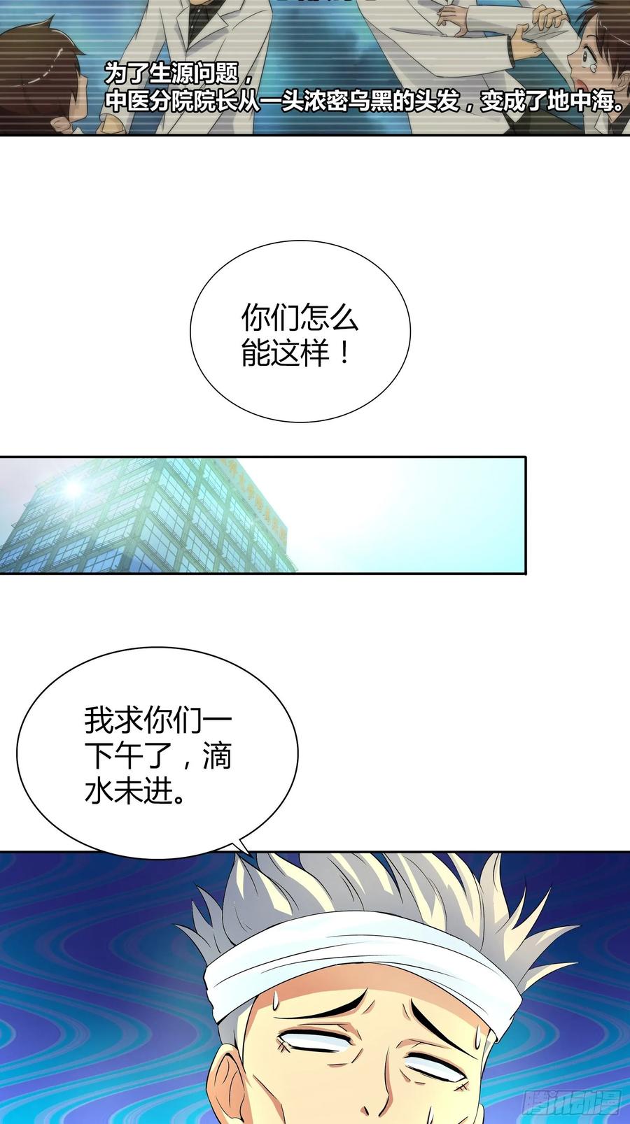 我是医神 主动投怀送抱？ 第3页