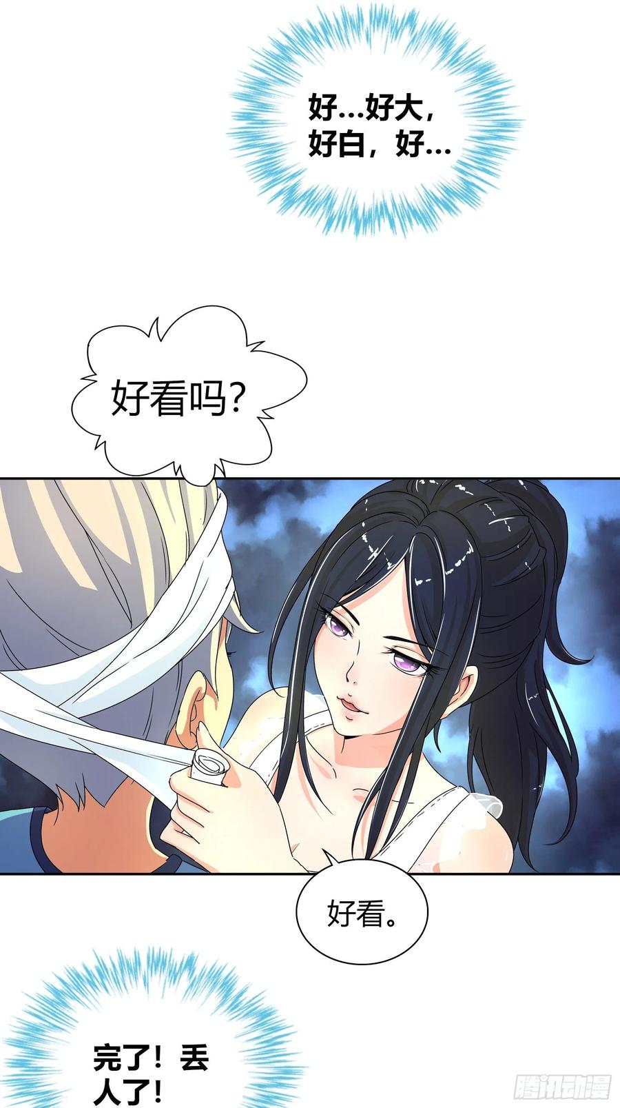 我是医神 主动投怀送抱？ 第21页