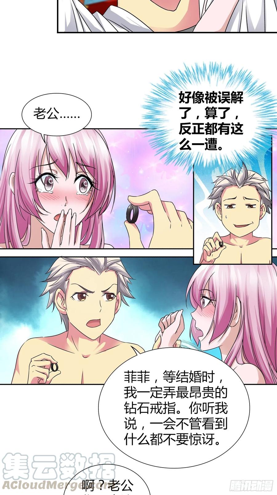 我是医神 你是要求婚吗？ 第3页