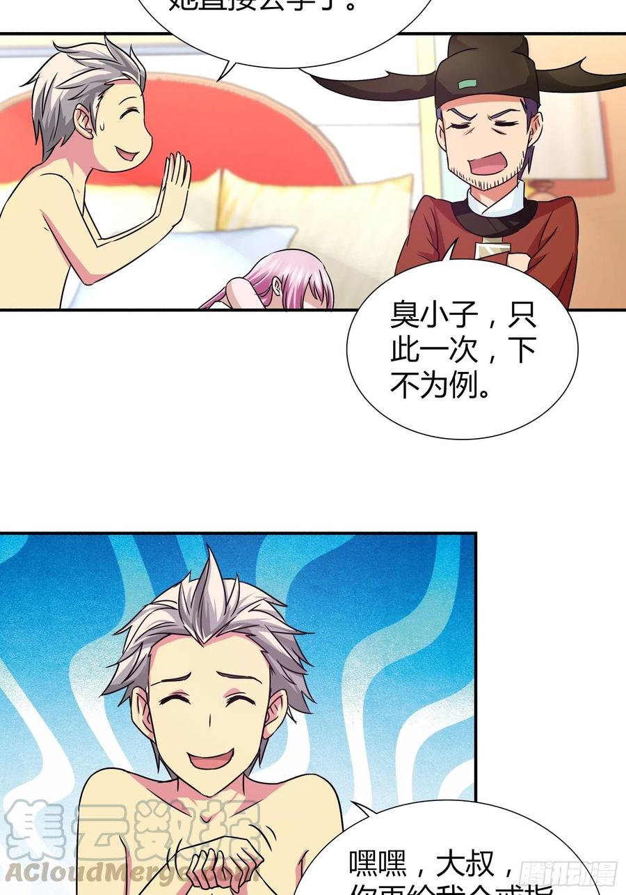 我是医神 你是要求婚吗？ 第9页