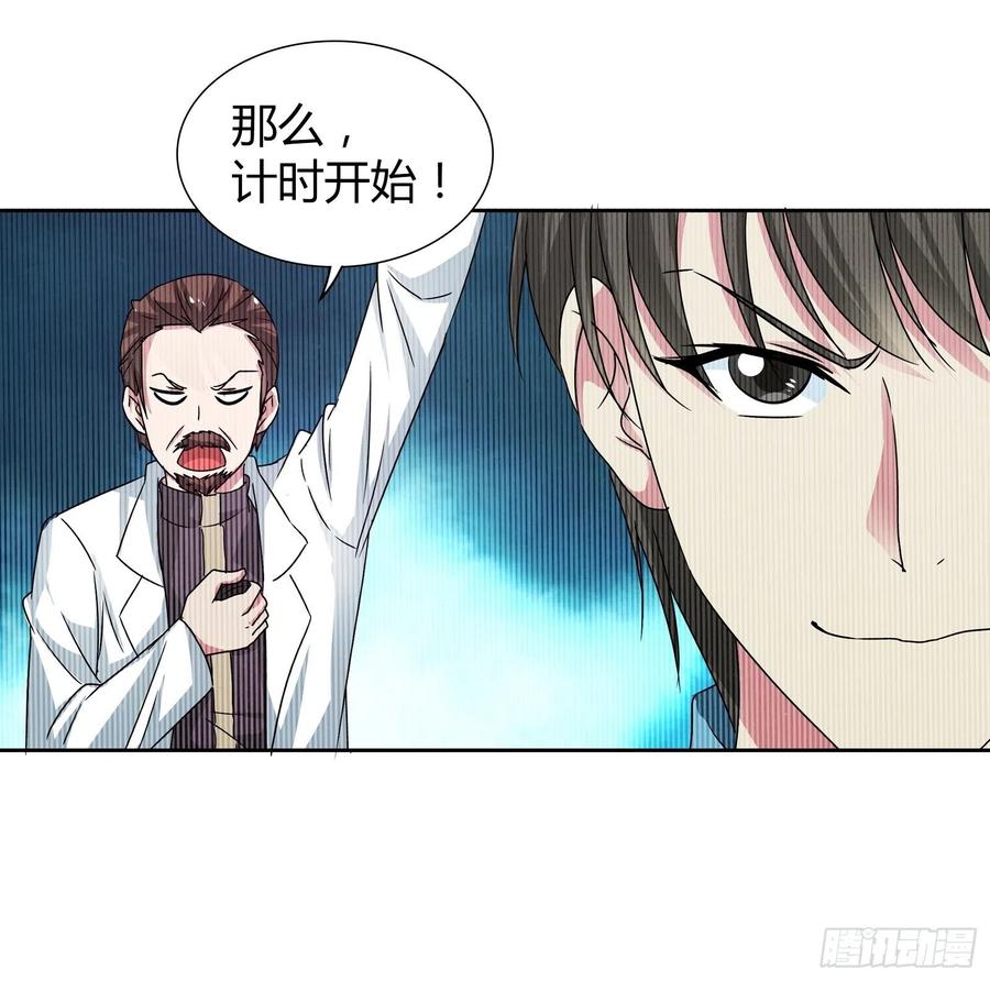 我是医神 你是要求婚吗？ 第22页