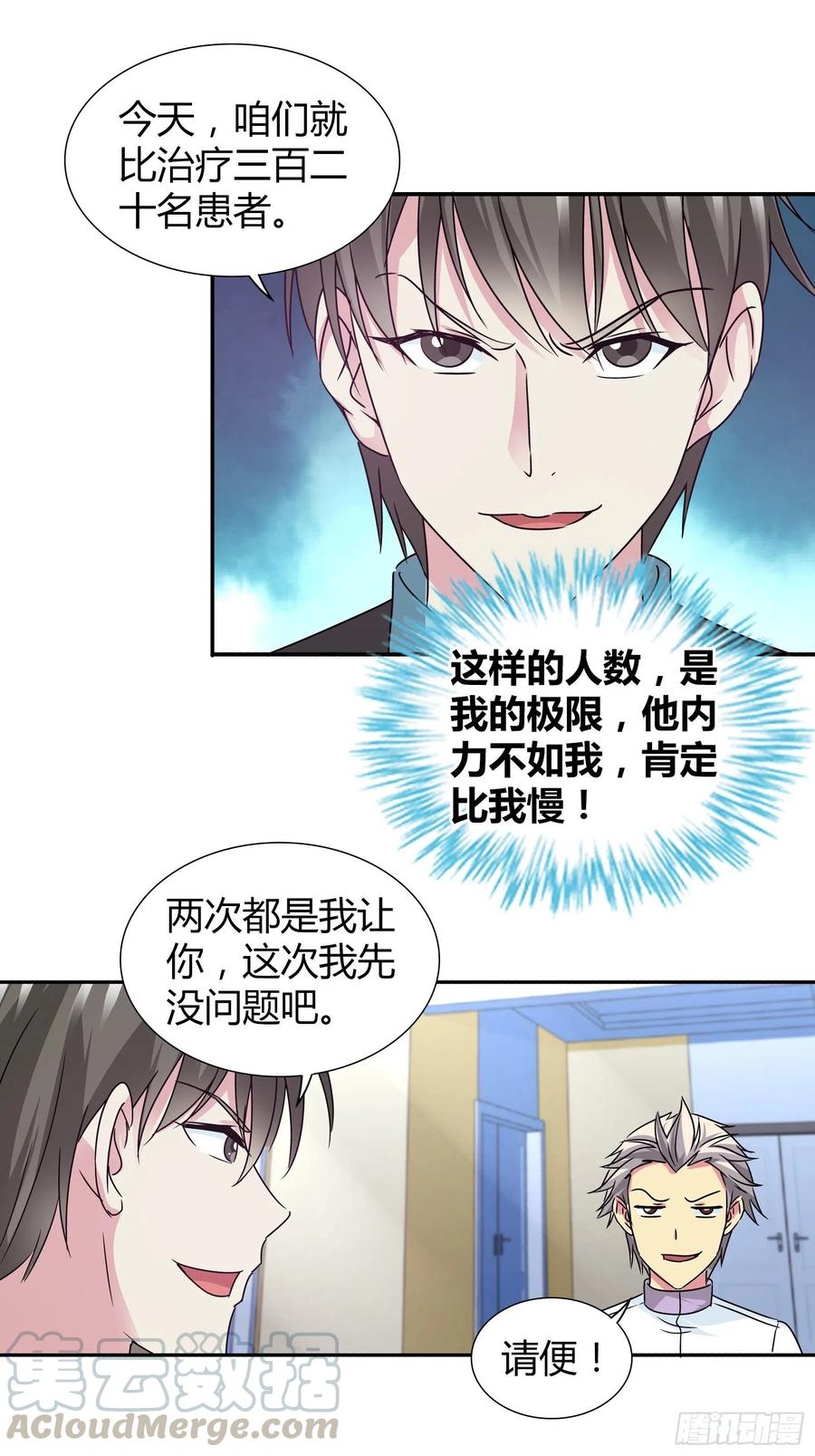 我是医神 你是要求婚吗？ 第21页