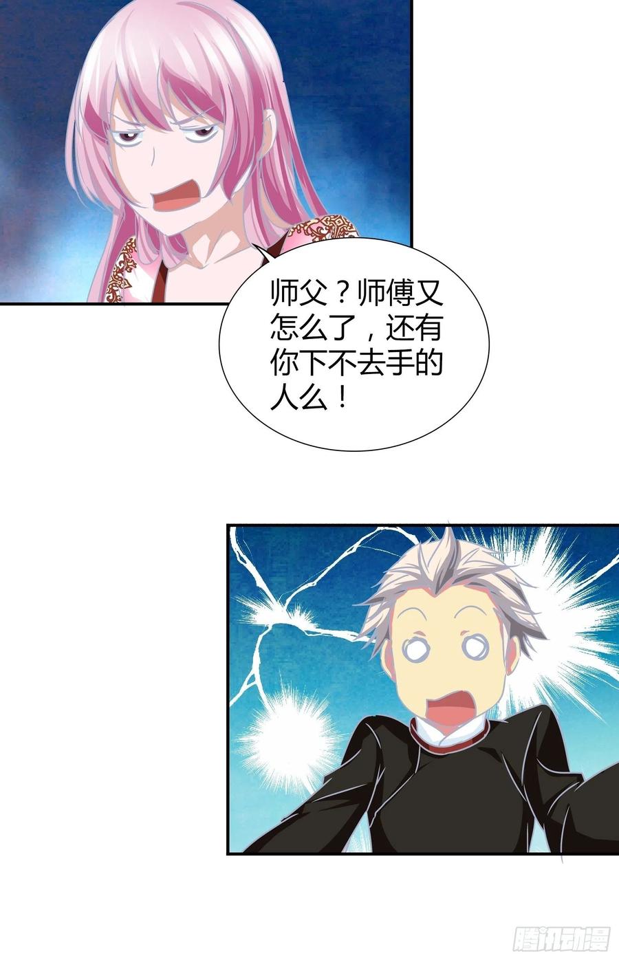 我是医神 你是要求婚吗？ 第16页