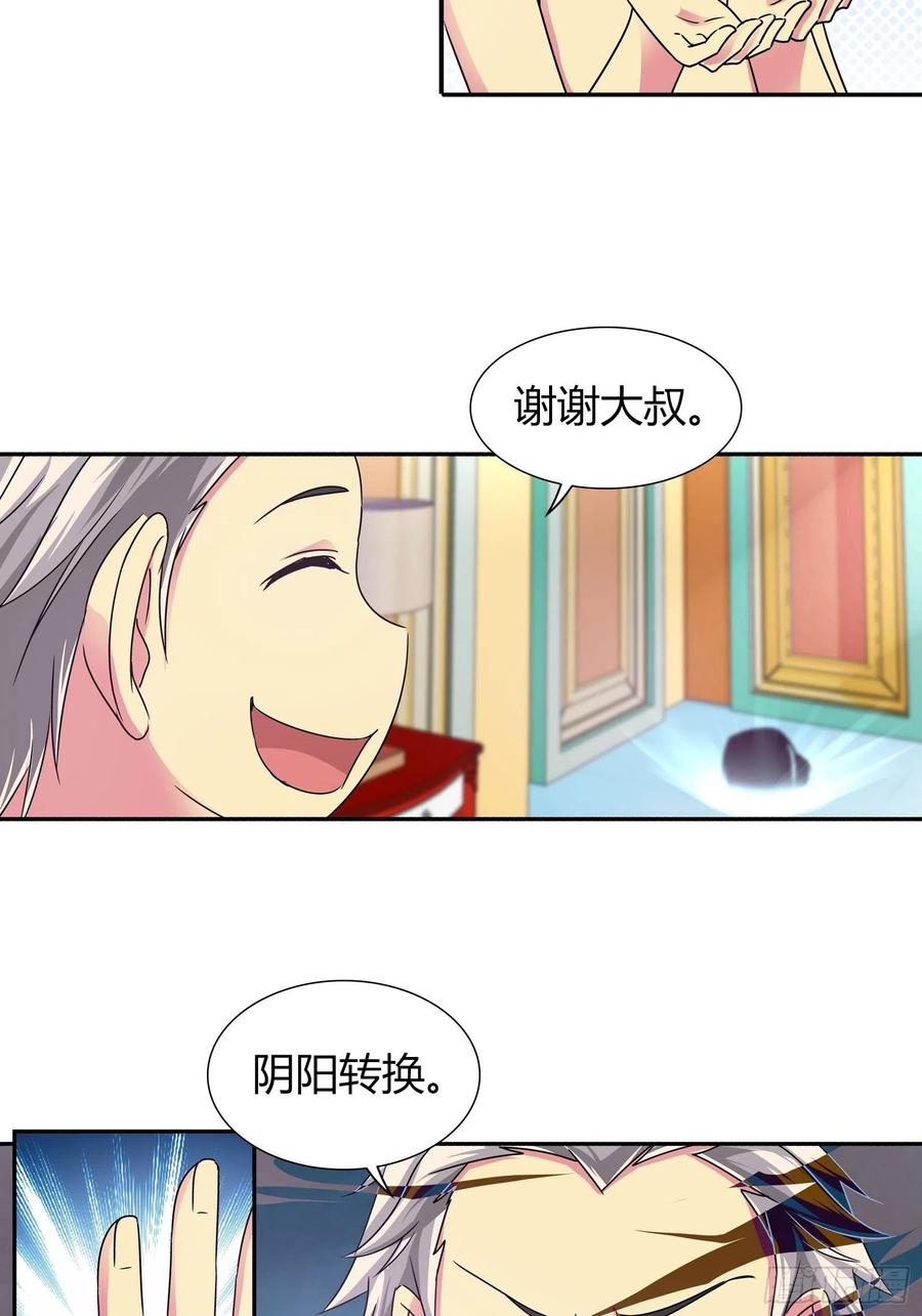 我是医神 你是要求婚吗？ 第12页