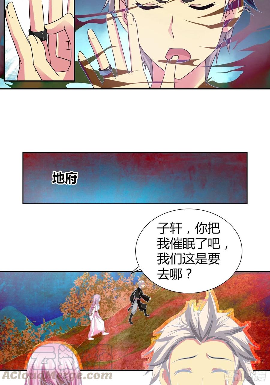 我是医神 你是要求婚吗？ 第13页