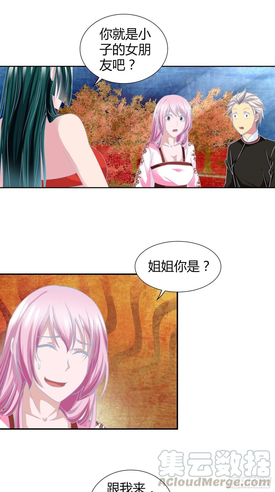 我是医神 你是要求婚吗？ 第17页