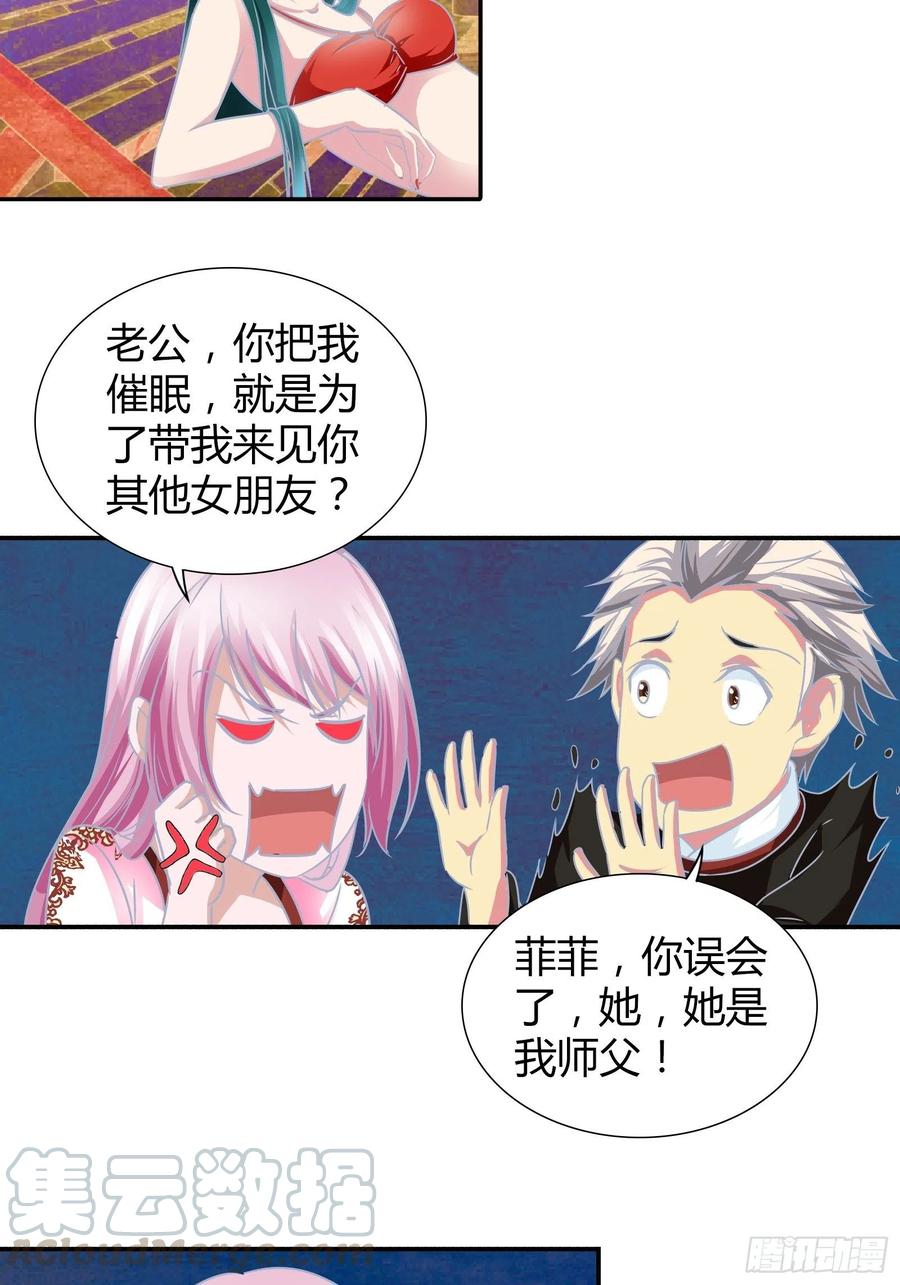 我是医神 你是要求婚吗？ 第15页
