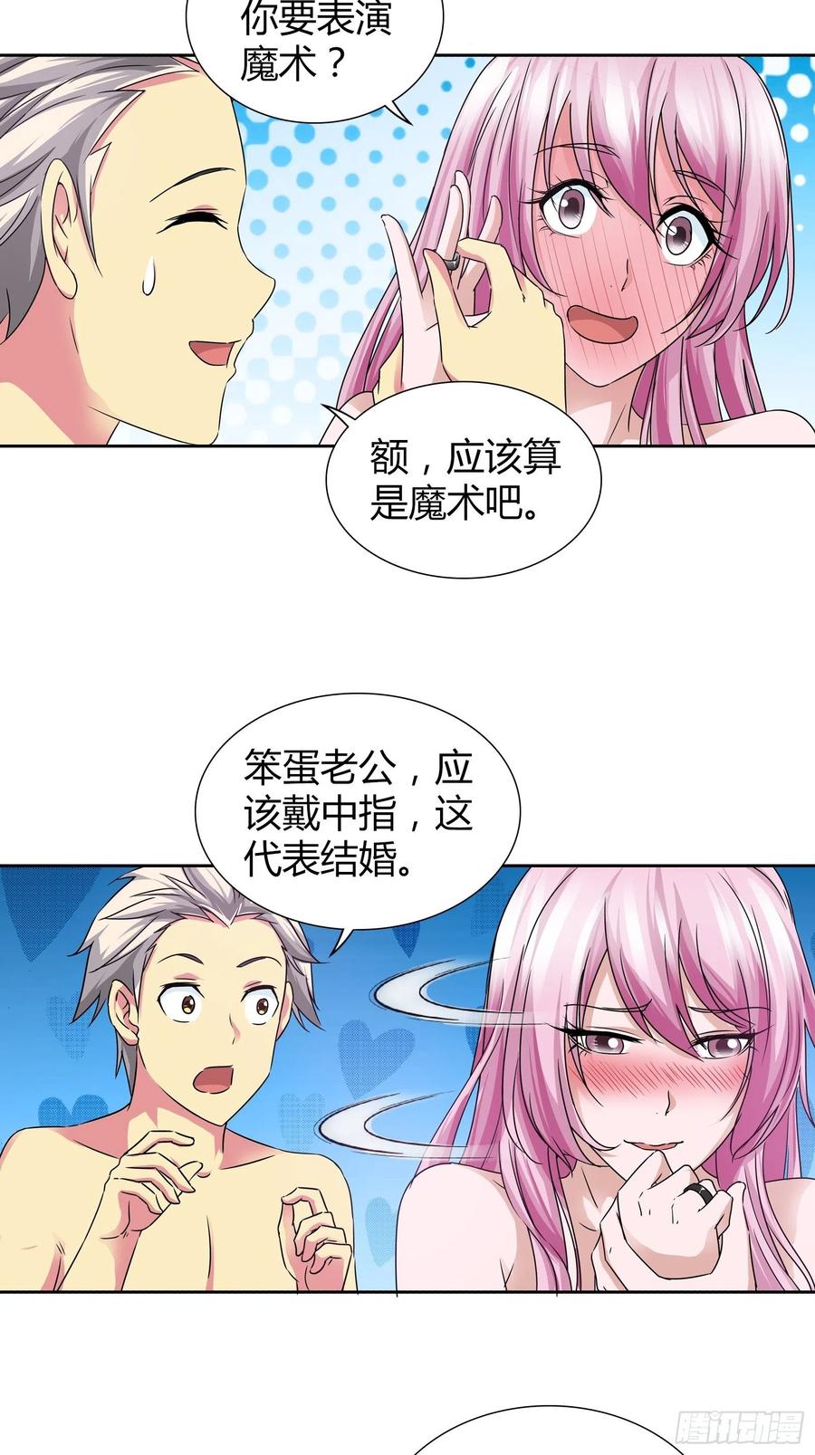 我是医神 你是要求婚吗？ 第4页
