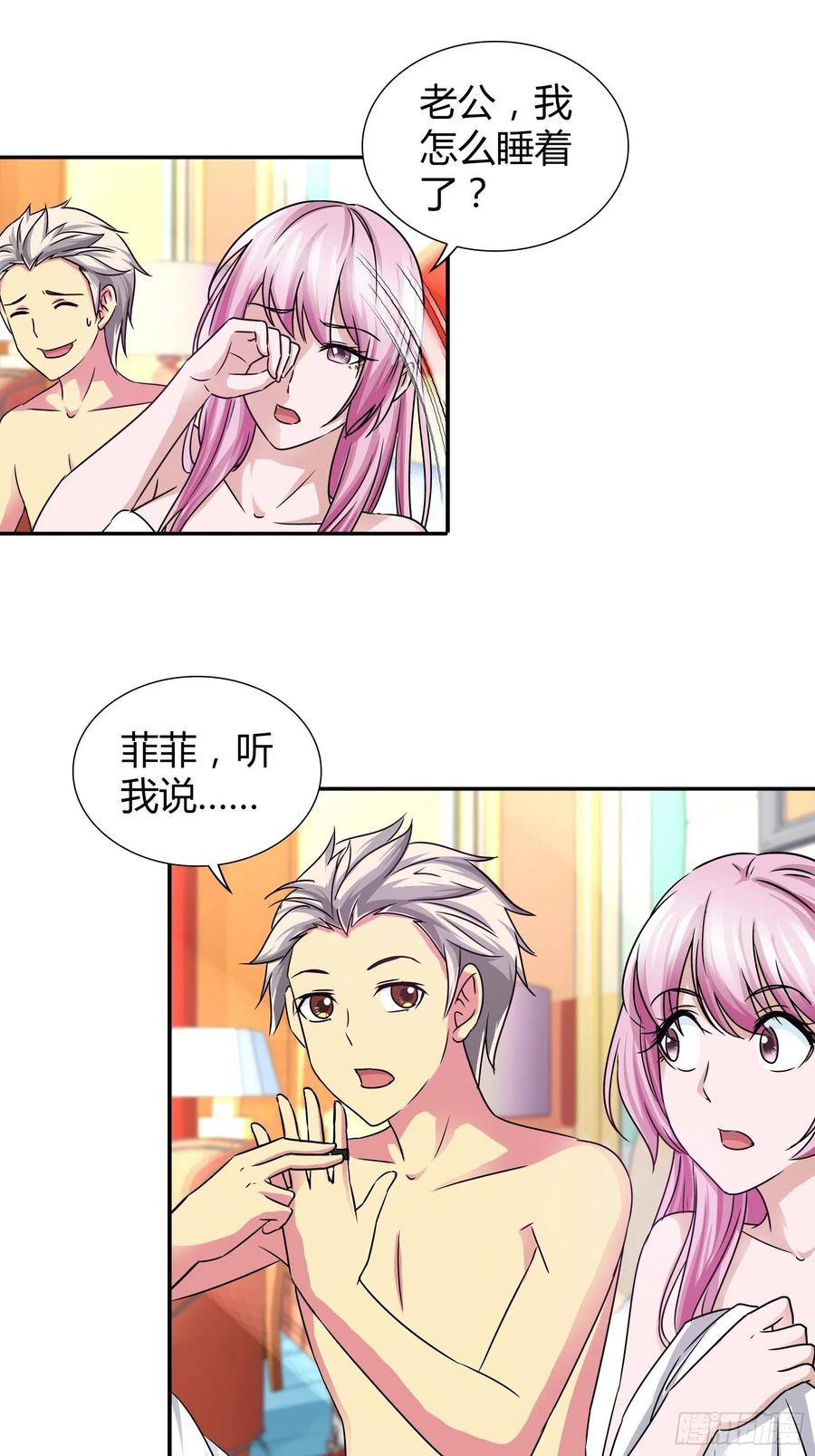 我是医神 你是要求婚吗？ 第2页