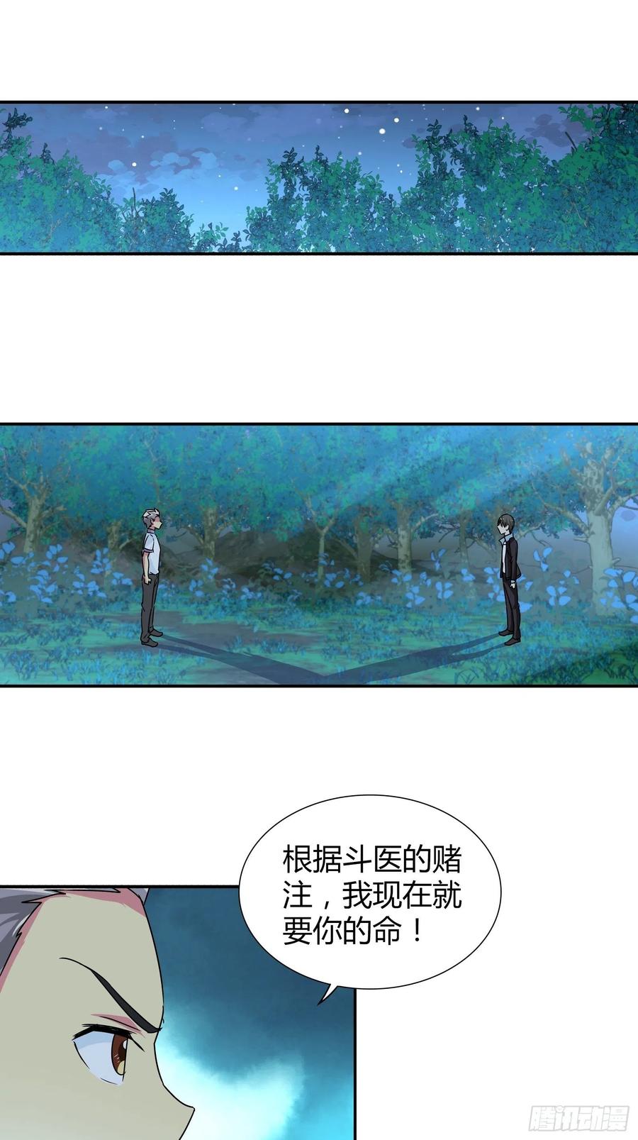 我是医神 留我性命给你二十亿 第8页