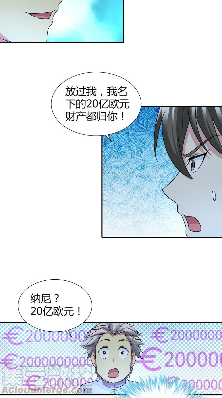 我是医神 留我性命给你二十亿 第9页