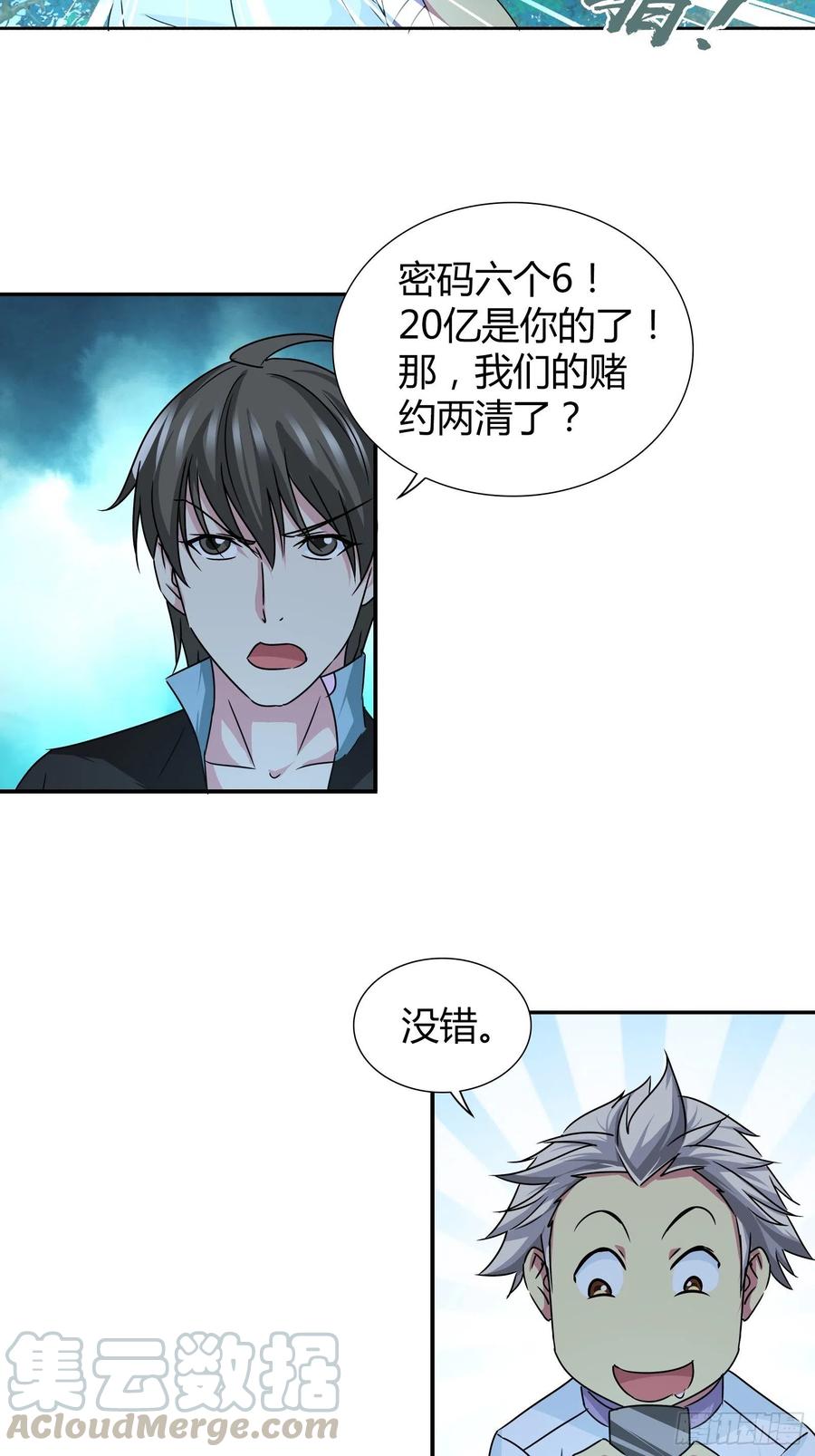 我是医神 留我性命给你二十亿 第13页