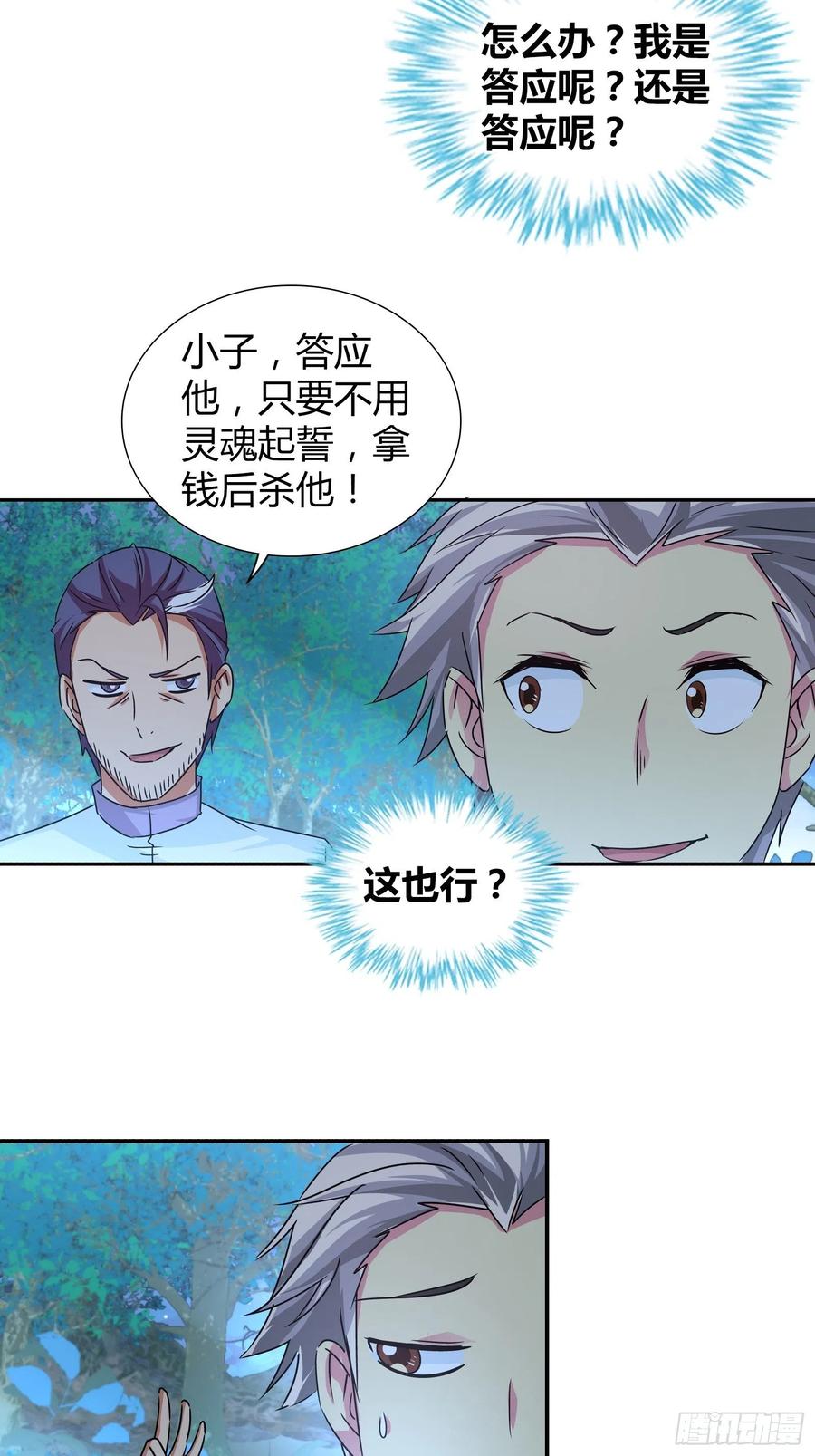 我是医神 留我性命给你二十亿 第10页