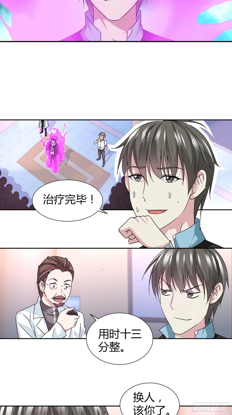 我是医神 留我性命给你二十亿 第2页