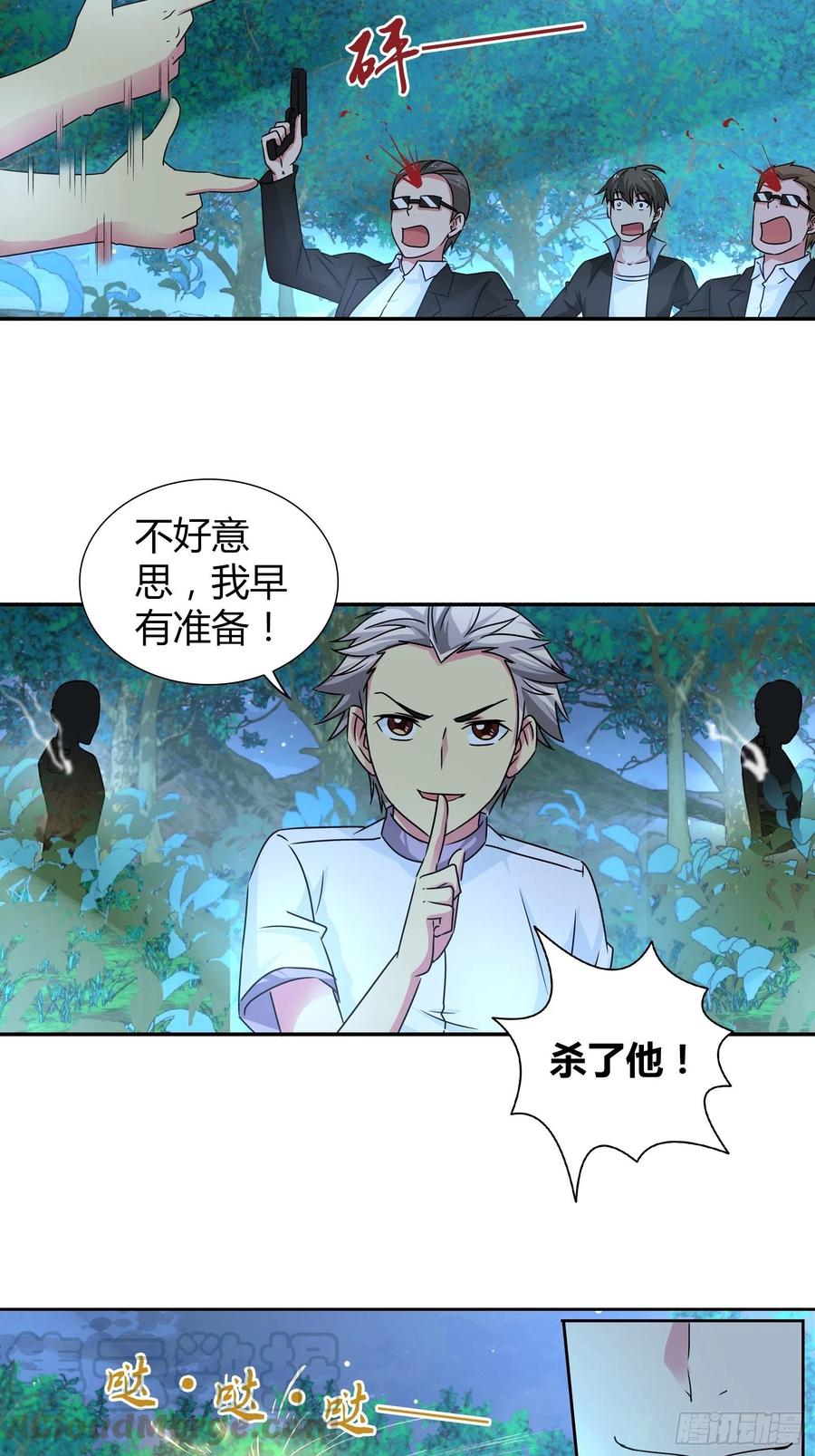 我是医神 留我性命给你二十亿 第17页