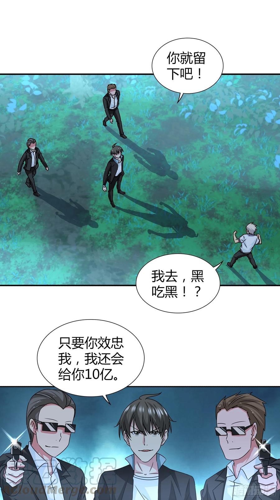 我是医神 留我性命给你二十亿 第15页
