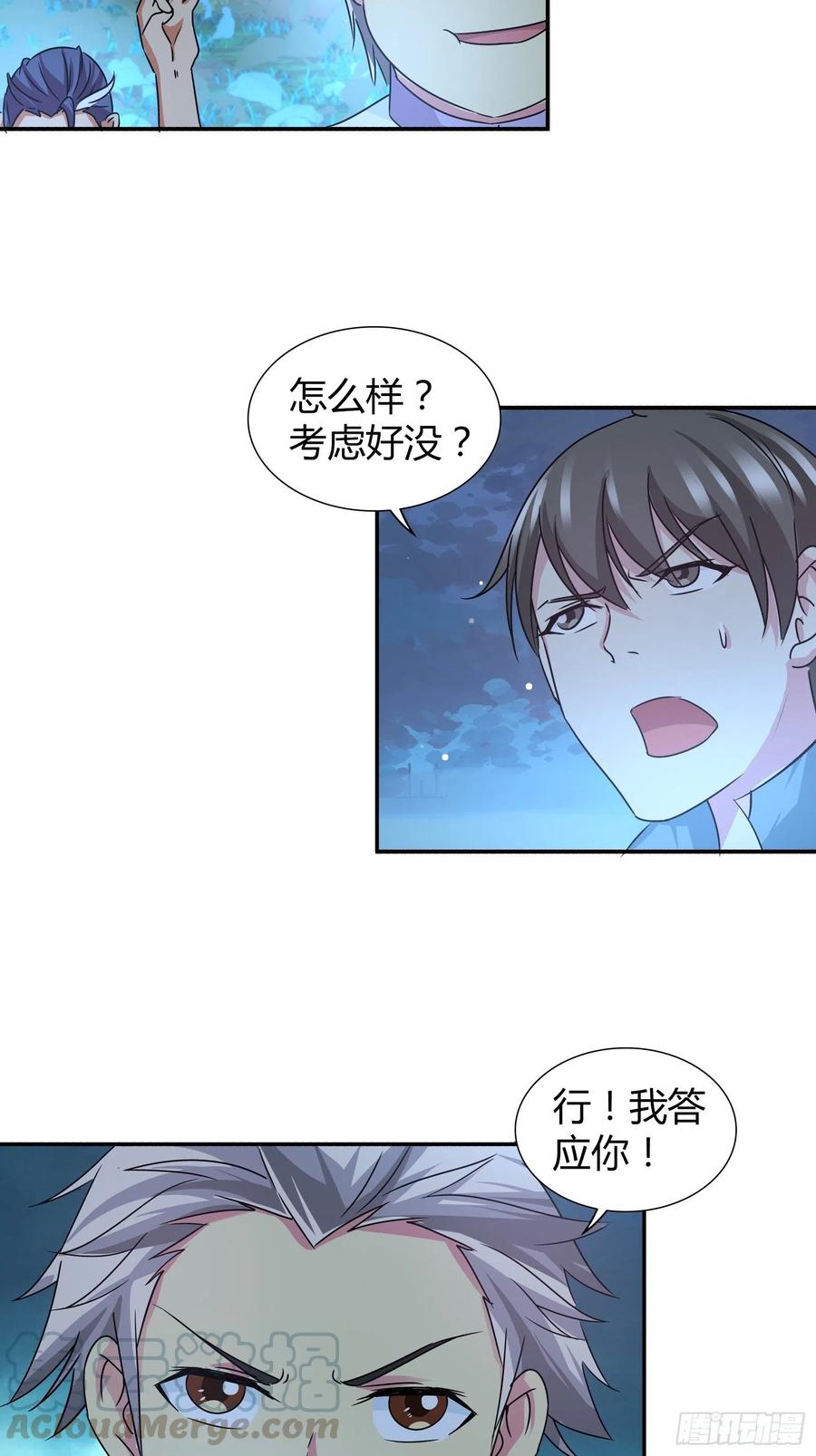 我是医神 留我性命给你二十亿 第11页