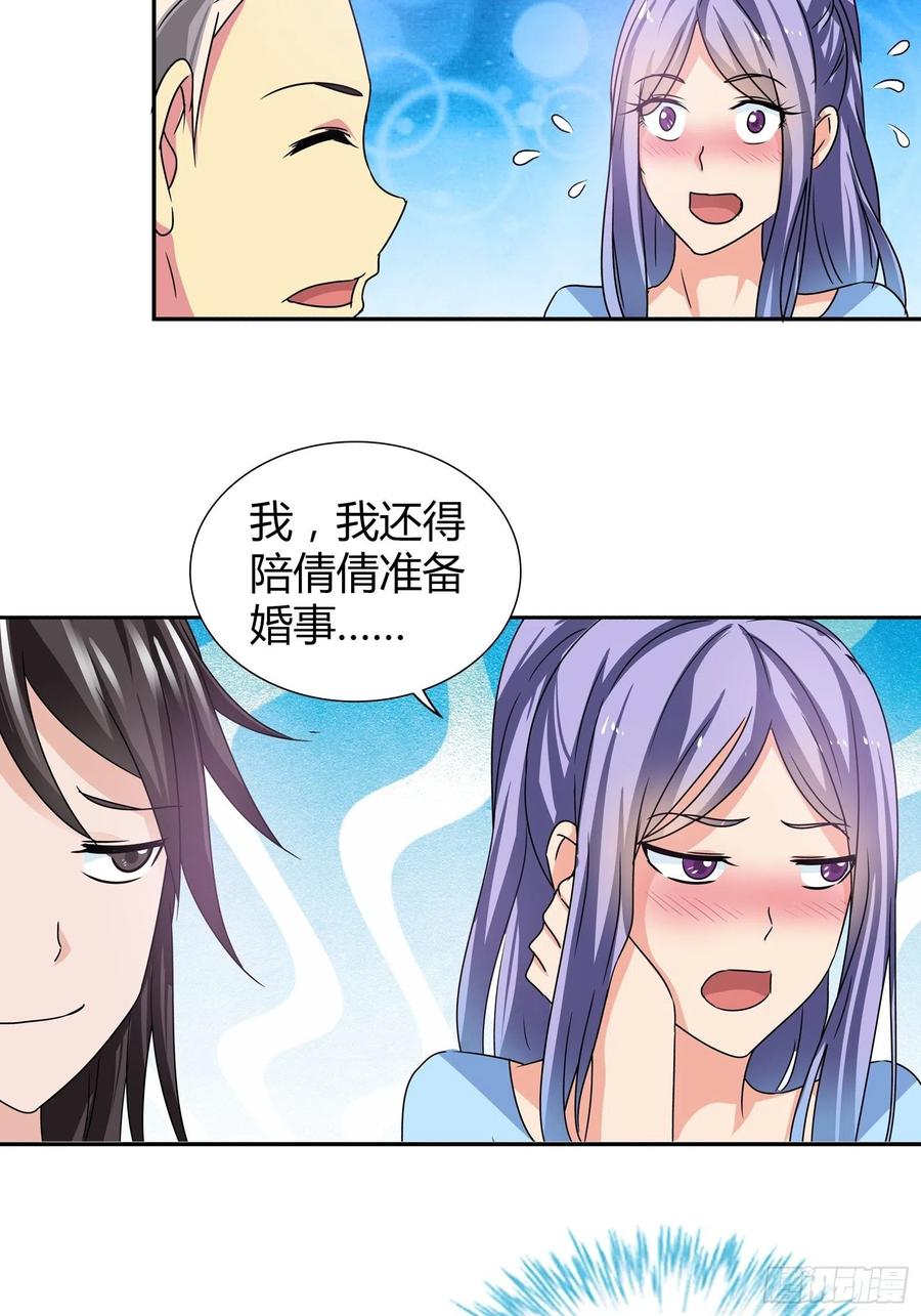 我是医神 任务完成！接下来…… 第22页