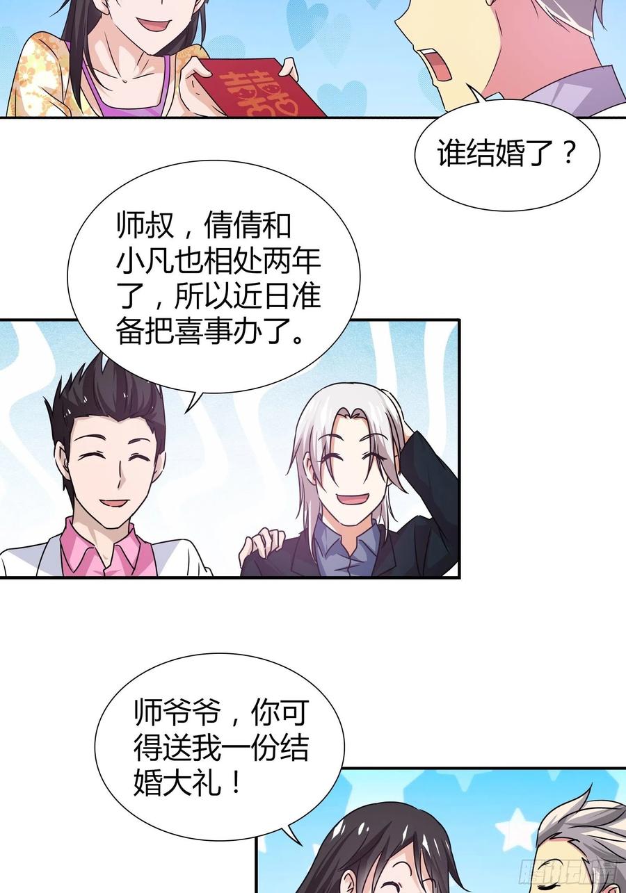 我是医神 任务完成！接下来…… 第20页