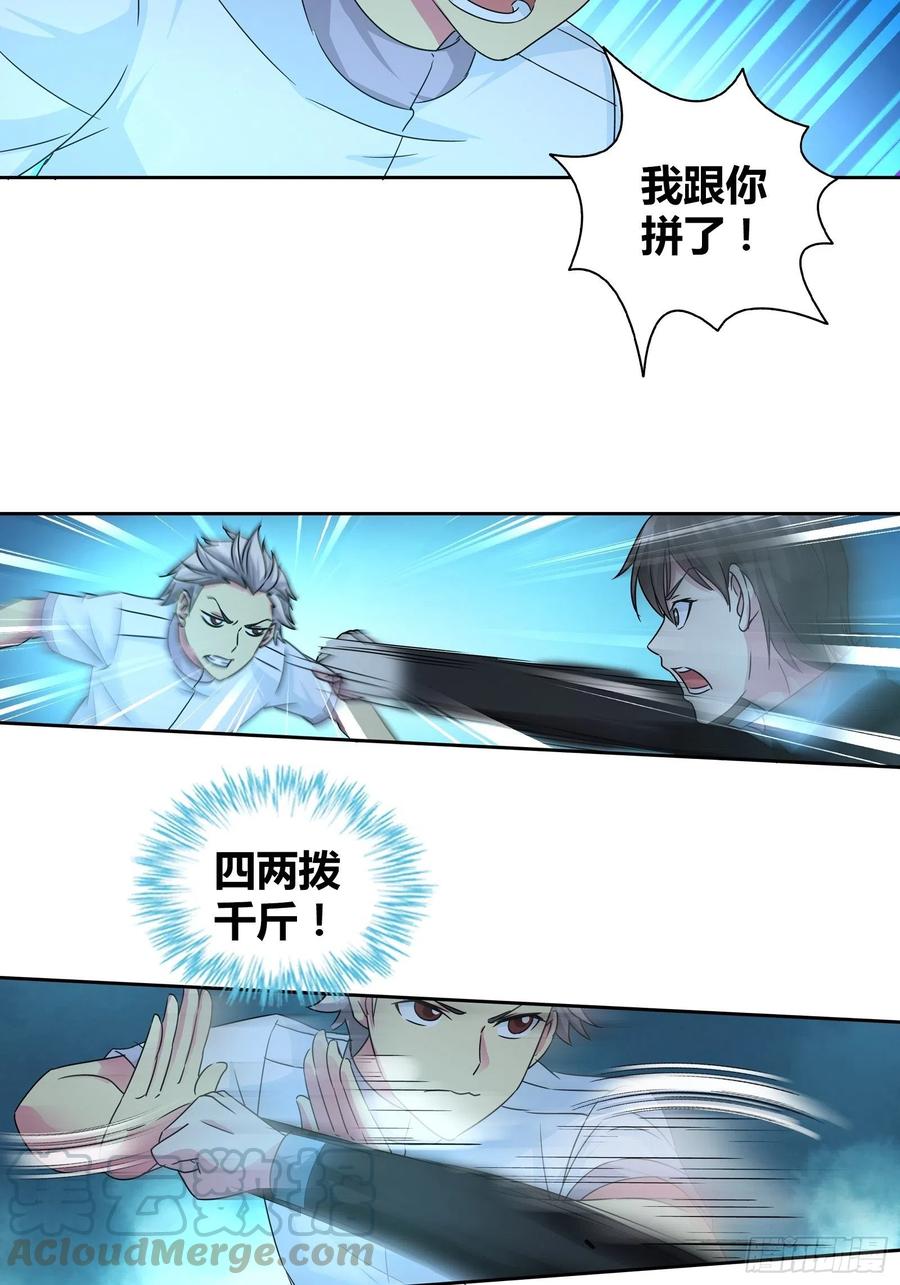 我是医神 任务完成！接下来…… 第9页