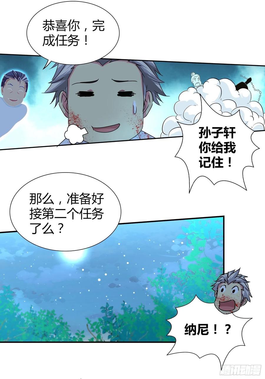 我是医神 任务完成！接下来…… 第18页