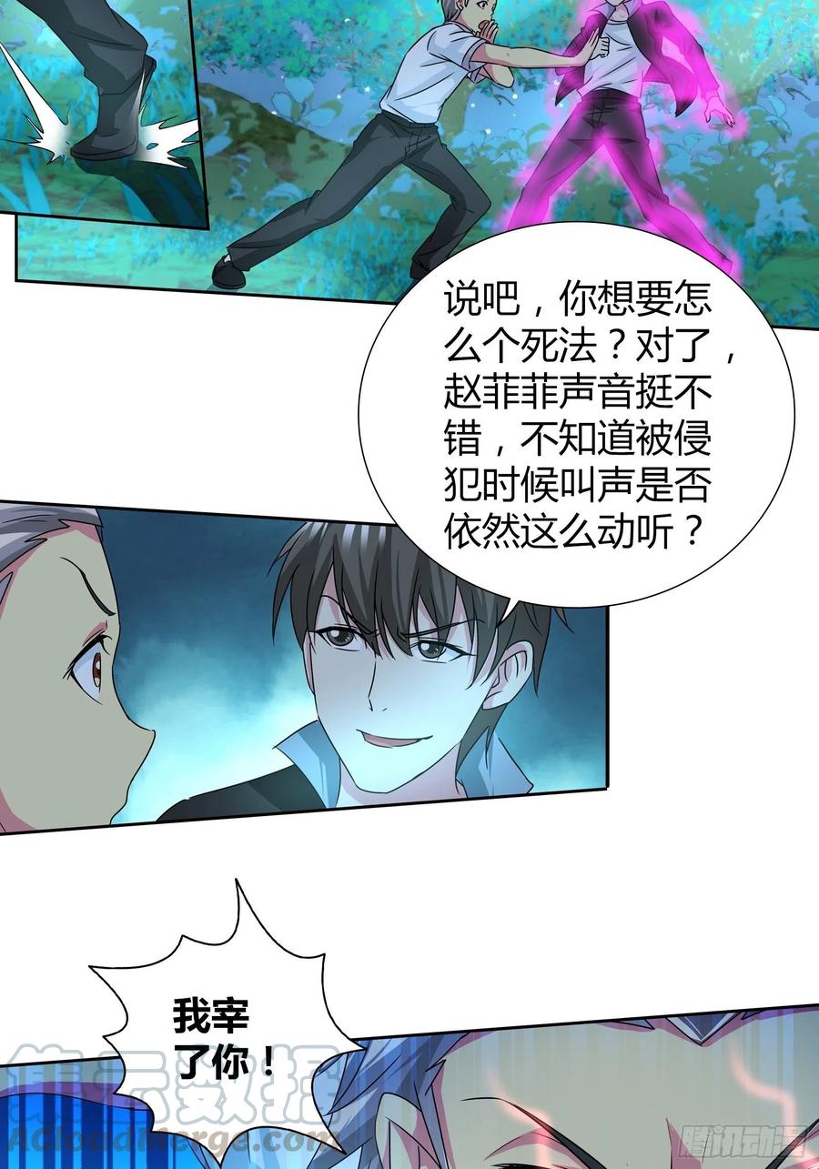 我是医神 任务完成！接下来…… 第11页
