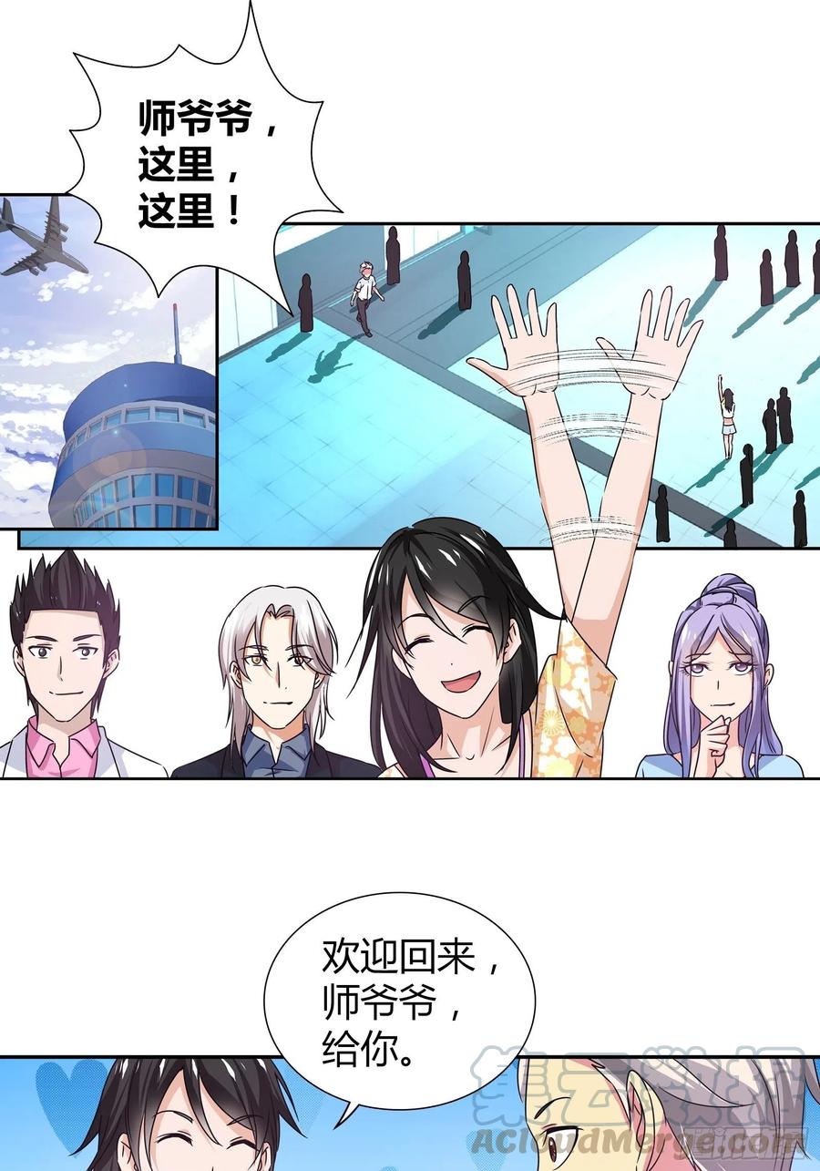 我是医神 任务完成！接下来…… 第19页