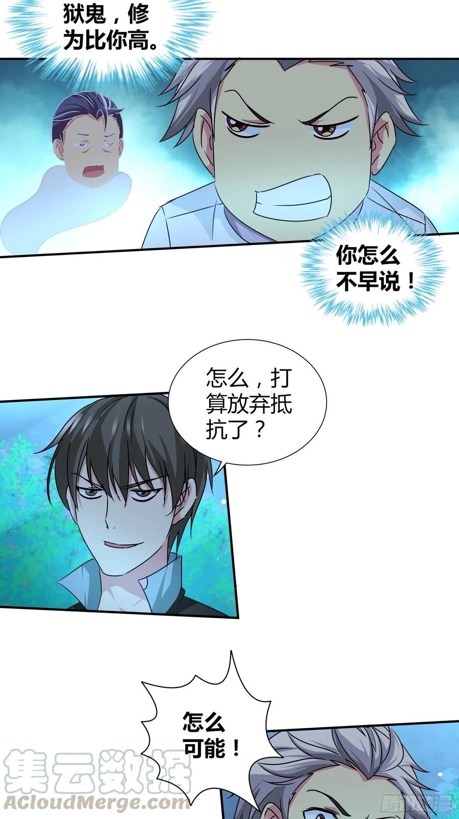 我是医神 任务完成！接下来…… 第5页