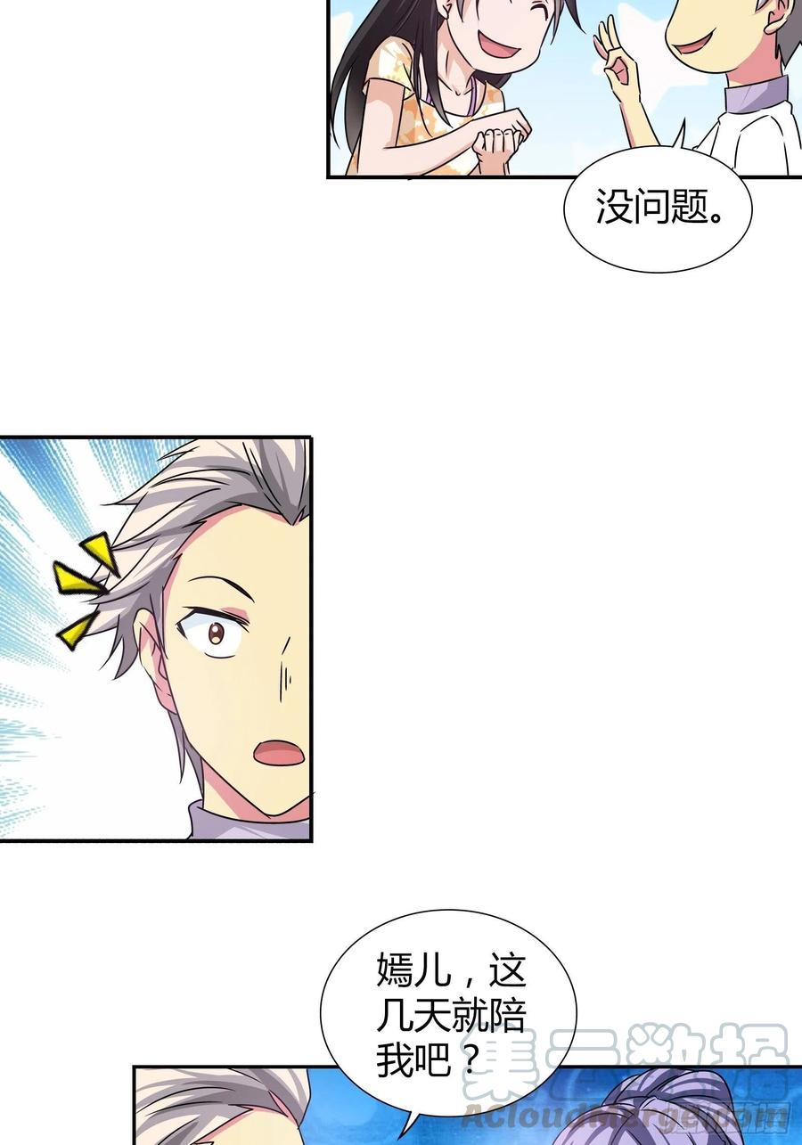 我是医神 任务完成！接下来…… 第21页