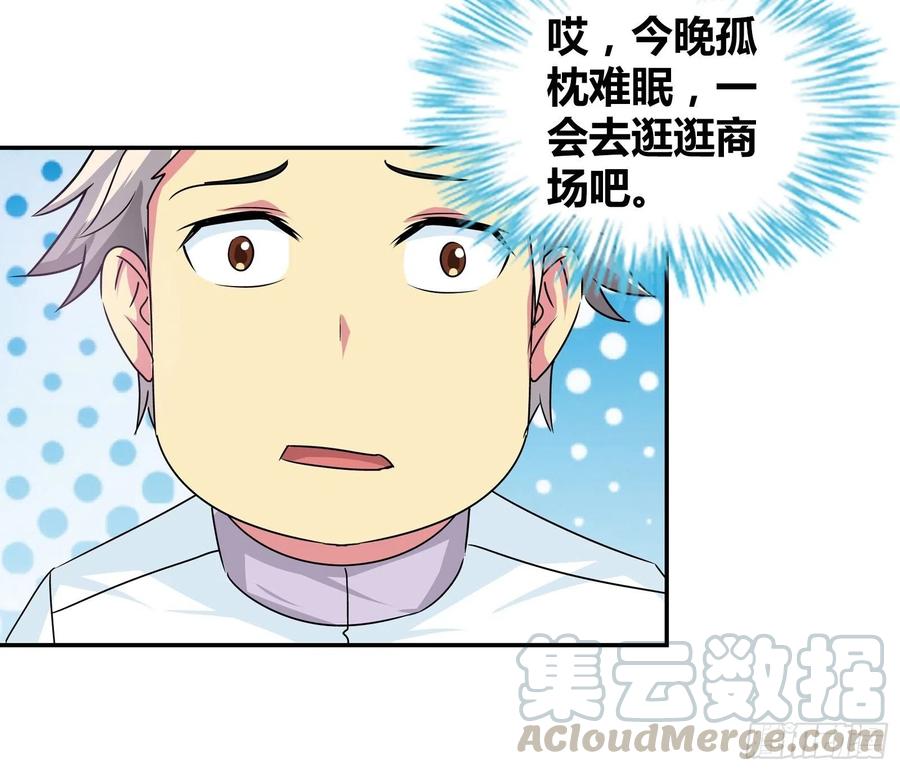 我是医神 任务完成！接下来…… 第23页