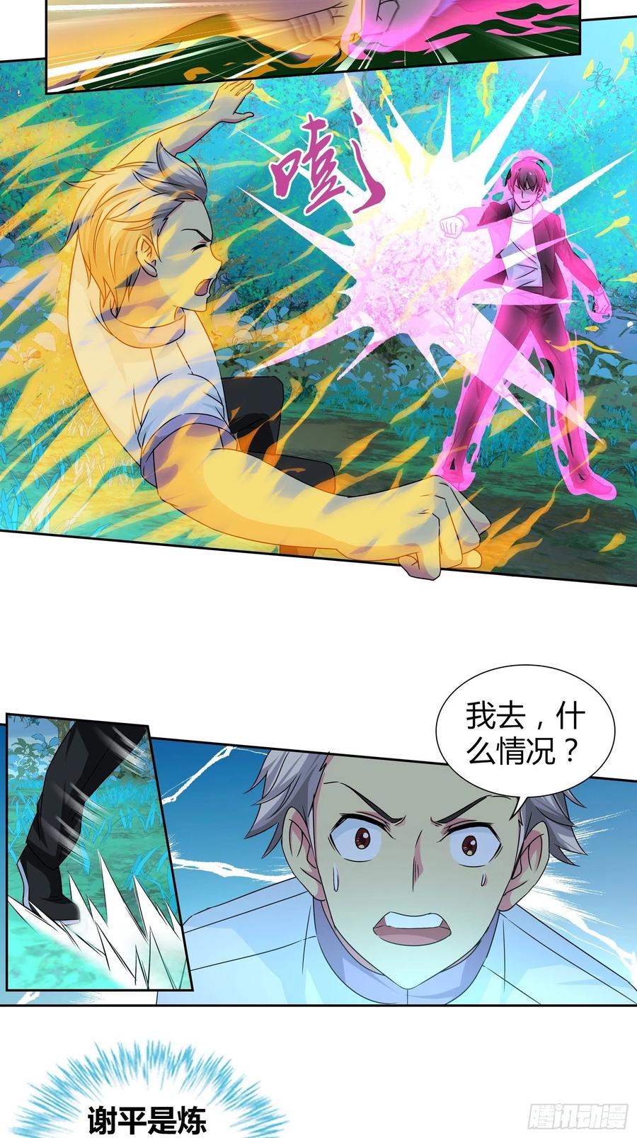 我是医神 任务完成！接下来…… 第4页
