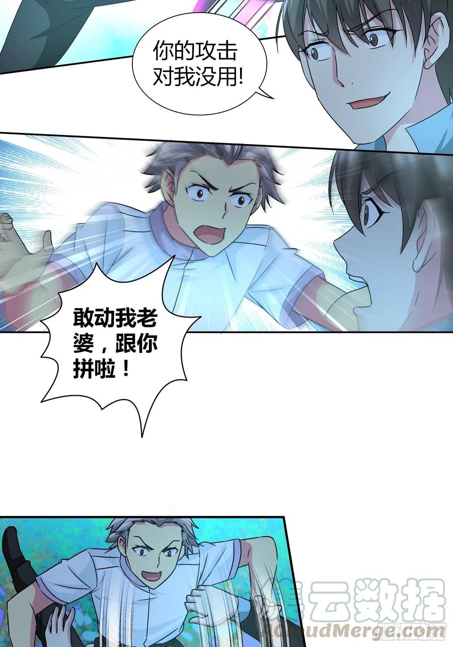 我是医神 任务完成！接下来…… 第13页