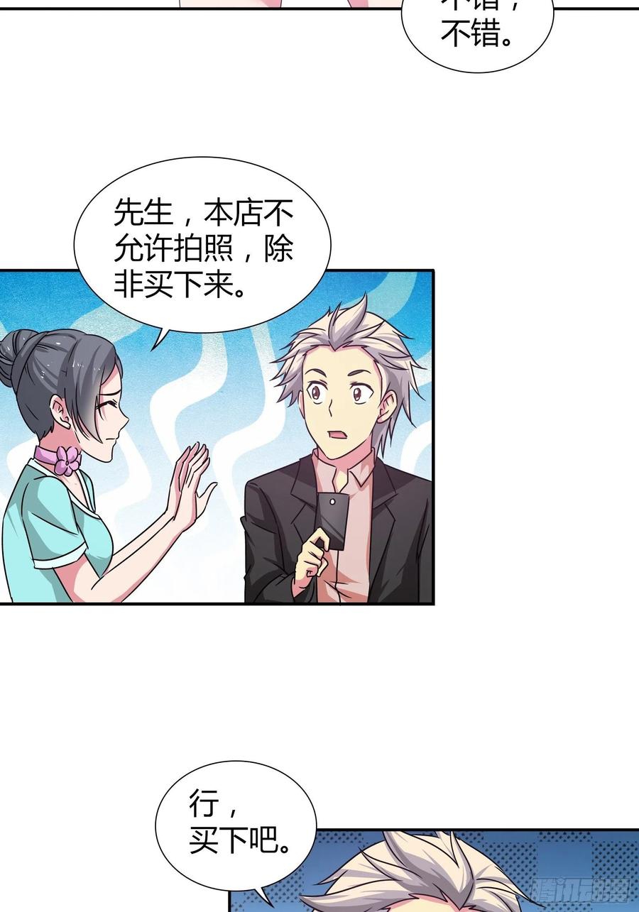 我是医神 难道，他喜欢成熟类型…… 第16页