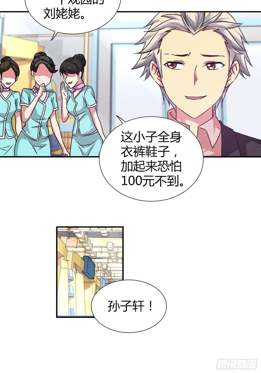我是医神 难道，他喜欢成熟类型…… 第2页