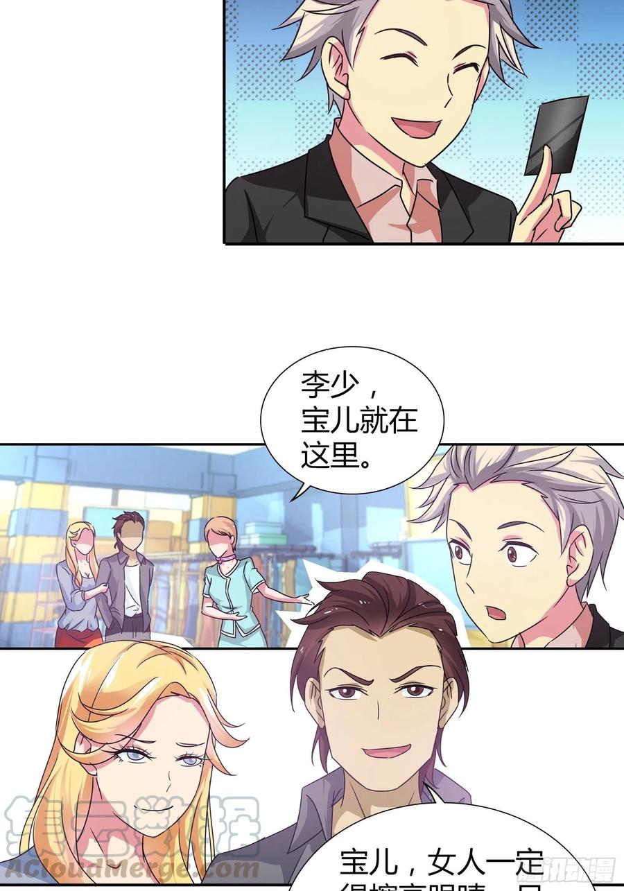 我是医神 难道，他喜欢成熟类型…… 第17页