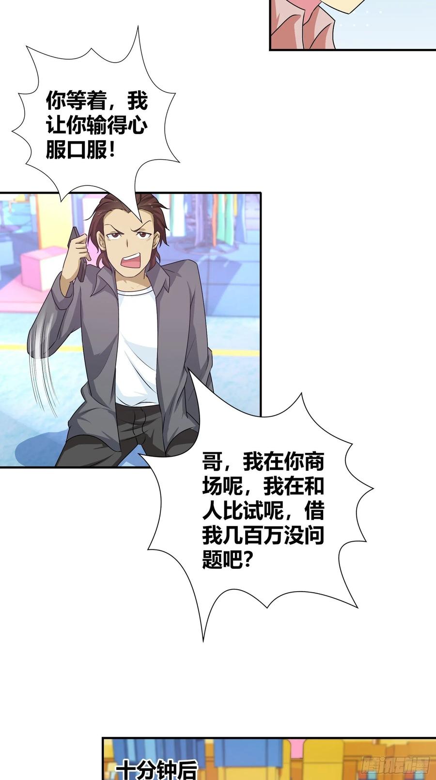 我是医神 后会有期 第24页